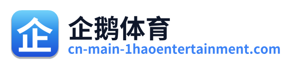 企鹅体育 Logo
